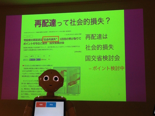 「LIG Pepper Hackathon」に行ってきました。 #PAC2015w