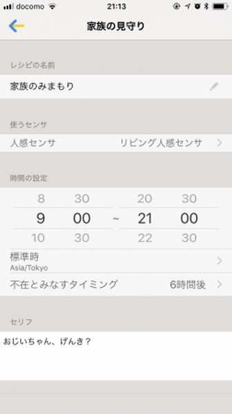 家族をつなぐコミュニケーションロボット「BOCCO」、リビングと玄関の情報連携など「センサでみまもり」新機能追加