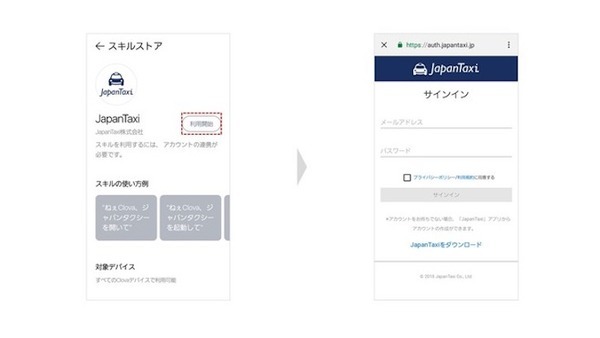 「ねぇクローバ、ジャパンタクシー開いて」でタクシーが呼べる、タクシー配車スキル「JapanTaxi」がLINE Clova用で登場