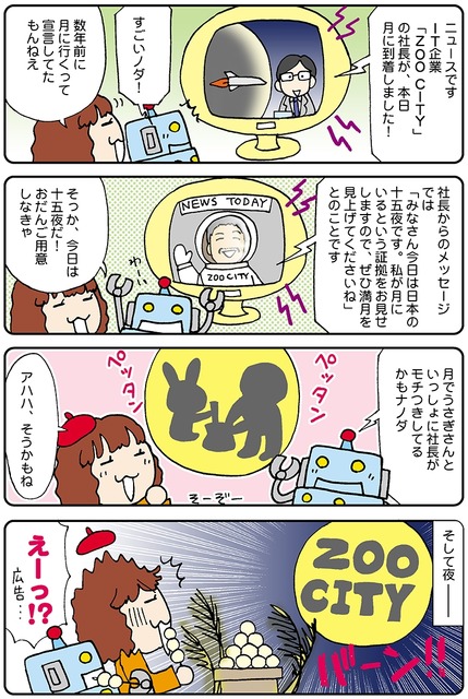 【連載マンガ ロボクン vol.104】十五夜の月は・・・