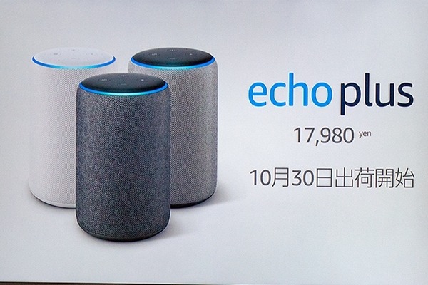 【大迫力】新Amazon Echoのパワフルな2.1chサウンドシステムをアマゾンがデモ！Amazon Echo新ラインアップまとめ