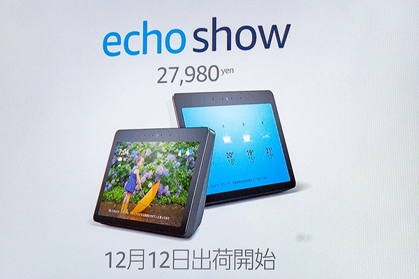 アマゾンの画面つきスマートスピーカーの本命「Echo Show」はココがすごい！Amazon Echo新製品＆新機能説明会で見えた未来