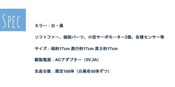 ふわふわロボット「ネモフ」はおやすみ前の孤独感を癒し、睡眠を助けてくれる　パルスボッツ製品発表会レポート