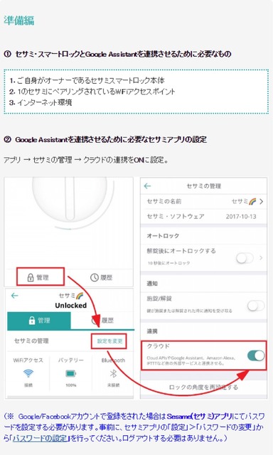 【IoT業界探訪Vol.26】アメリカから来たスマートロック「SESAME」が考える『日本の使い方』
