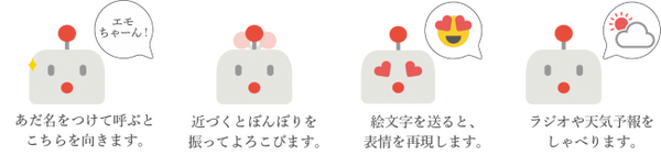 ユカイ工学、BOCCOの次世代機「BOCCO emo」で「エモさ」を追求　2019年夏の提供開始へ