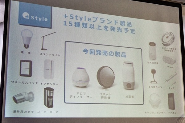 IoTスマート家電を簡単に製品化できるようにしたい！ソフトバンクC&Sが「Tuya SMART」を国内向けに発表！+Styleは3種類のIoT製品を発表