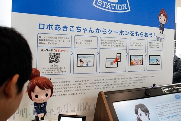 ローソン展示ブースの「ロボあきこ」ちゃんを訪ねたらLチキをもらった件