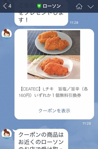 ローソン展示ブースの「ロボあきこ」ちゃんを訪ねたらLチキをもらった件