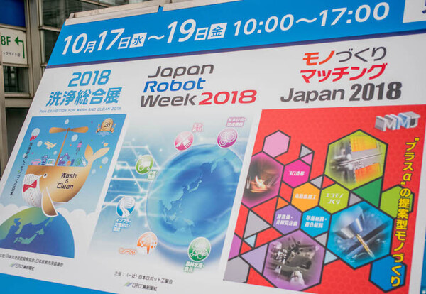 写真100枚を一挙公開「World Robot Summit 2018 / Japan Robot Week 2018」フォトレポート！ by ロボスタカメラ部