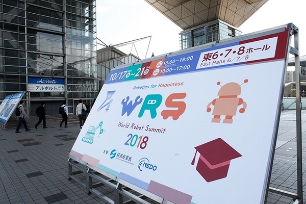 「World Robot Summit 2018」(WRS)ついに開幕！展示会場、講演会場、競技会場を一気にご案内