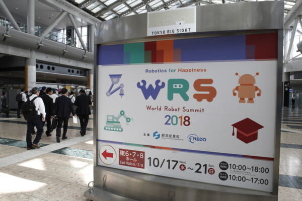 「World Robot Summit 2018」(WRS)ついに開幕！展示会場、講演会場、競技会場を一気にご案内
