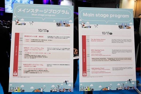「World Robot Summit 2018」(WRS)ついに開幕！展示会場、講演会場、競技会場を一気にご案内