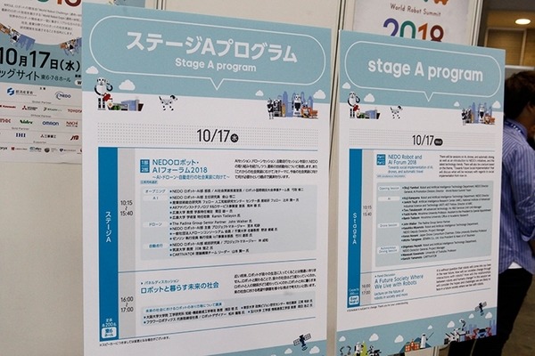 「World Robot Summit 2018」(WRS)ついに開幕！展示会場、講演会場、競技会場を一気にご案内