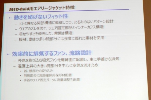 THKとミズノ、ヒューマノイド用空冷服「エアリージャケット」開発　「SEED-noid」専用