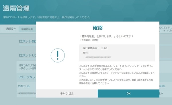 Pepperを遠隔からメンテナンス「ロボット スイート」発表！ヘルスチェックや再起動、アプリの一括更新や稼働レポート機能など搭載