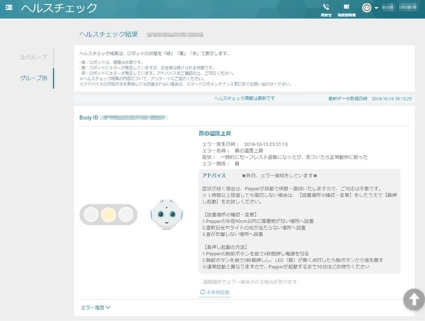 Pepperを遠隔からメンテナンス「ロボット スイート」発表！ヘルスチェックや再起動、アプリの一括更新や稼働レポート機能など搭載