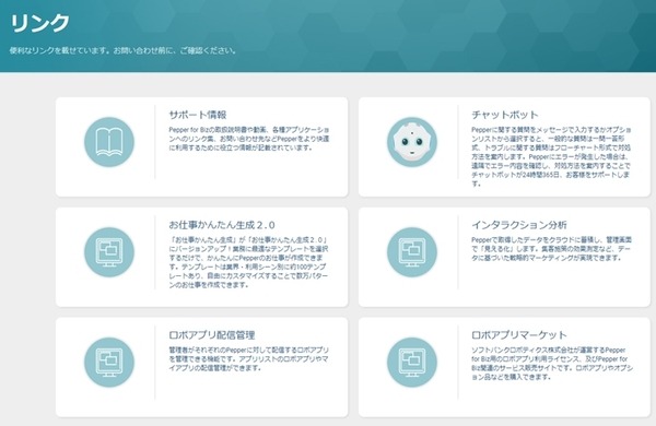 Pepperを遠隔からメンテナンス「ロボット スイート」発表！ヘルスチェックや再起動、アプリの一括更新や稼働レポート機能など搭載