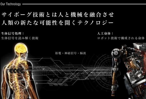 サイボーグ技術開発のメルティンが約20億円を調達！2020年に「遠隔操作ロボット」実用製品モデル発表へ