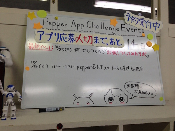 「スマートハウス連携アプリを作ろう！キックオフ」に行ってきた。 #pac2015w