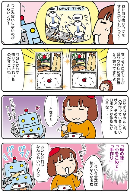 【連載マンガ ロボクン vol.105】弁当ロボット