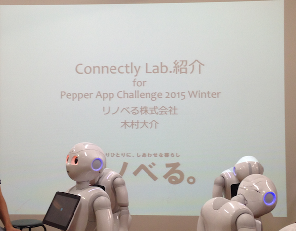 「スマートハウス連携アプリを作ろう！キックオフ」に行ってきた。 #pac2015w