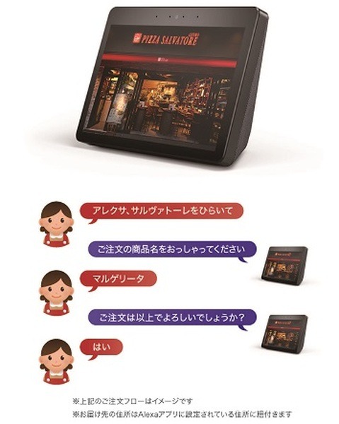 ついにピザの出前がAmazon Alexaでできるようになったよ！Alexaスキルでサルヴァトーレ クオモのピッツァが届くサービス提供開始