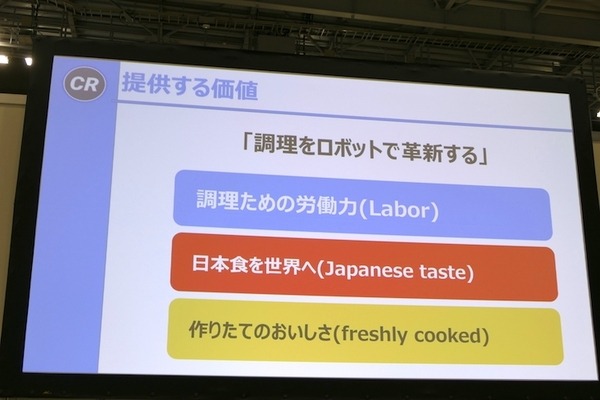 目標は2020年「ロボットレストラン」開店　THK、コネクテッドがロボット調理サービス提供構想をWRSセミナーで公開