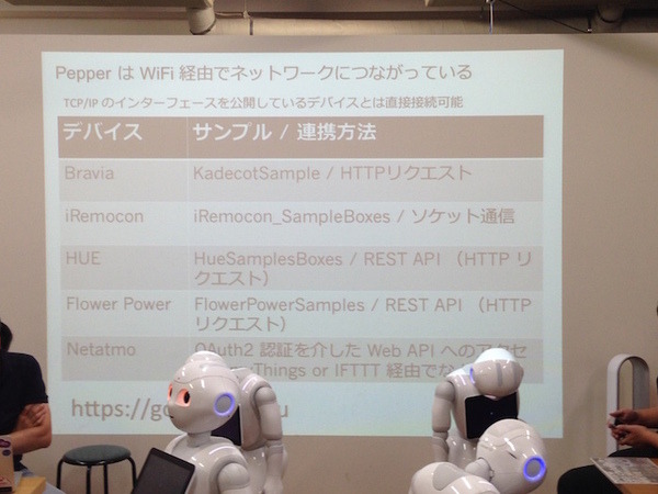 「スマートハウス連携アプリを作ろう！キックオフ」に行ってきた。 #pac2015w