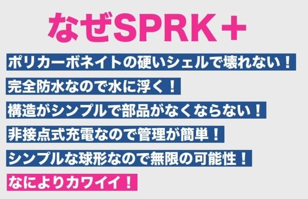 プログラミング教育130万人の利用実績を持つスフィロの新製品「Sphero BOLT」(スフィロボルト)が上陸！算数、理科、図工への応用例も紹介