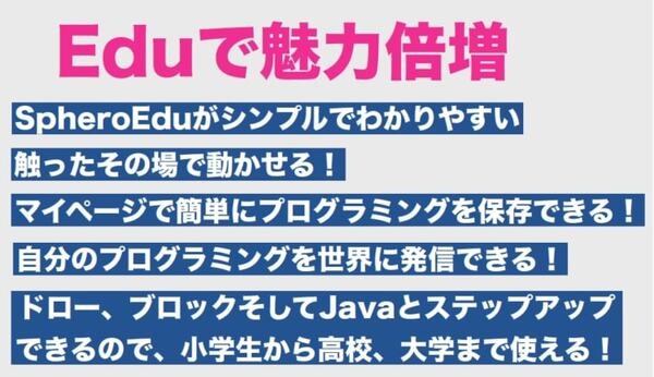 プログラミング教育130万人の利用実績を持つスフィロの新製品「Sphero BOLT」(スフィロボルト)が上陸！算数、理科、図工への応用例も紹介
