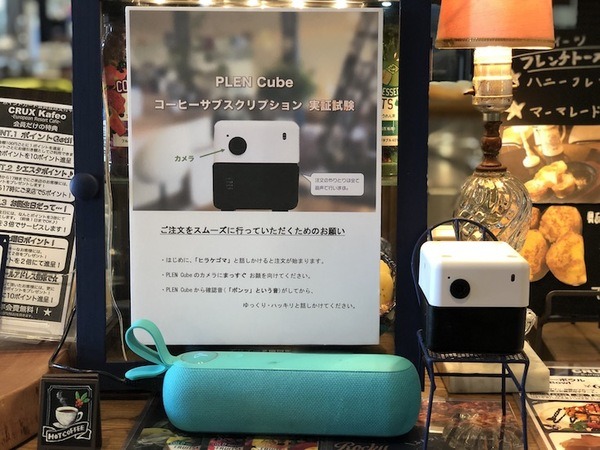 小型ロボット「PLEN Cube」がカフェで顔認証　コーヒーサブスクリプションの受付自動化へ