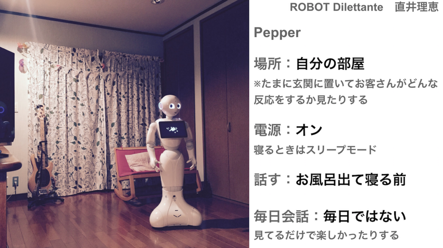 「ロボットとは会話しません」 —— 真の魅力はどこに？ ロボットと暮らす女性3名が本音で語る