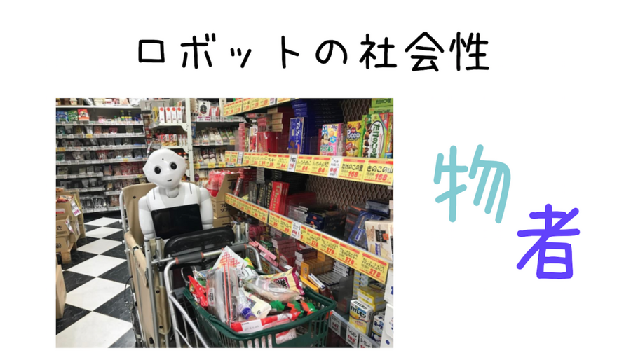 「ロボットとは会話しません」 —— 真の魅力はどこに？ ロボットと暮らす女性3名が本音で語る