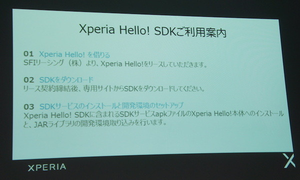 ロボスタ勉強会「ソニーモバイル Xperia Hello! SDK編」が開催されました！