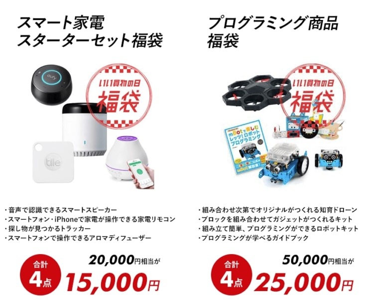 「いい買物の日」でユニボが約50%オフ、Robiが約30%オフ！スマート家電福袋やロボット福袋も