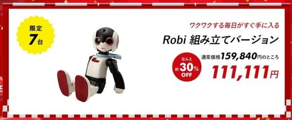 「いい買物の日」でユニボが約50%オフ、Robiが約30%オフ！スマート家電福袋やロボット福袋も