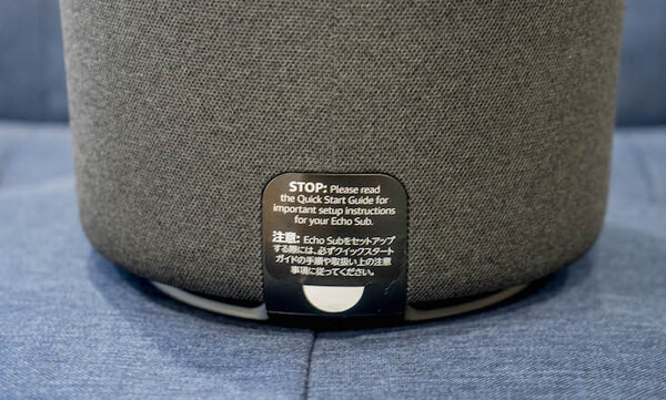 【速攻レビュー】Amazon Echo初のサブウーファー「Echo Sub」開封の儀！4.2kgの重量と存在感が凄い