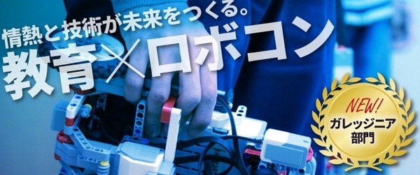 ロボットがレースで競う「ETロボコン」決勝大会、11月14日パシフィコ横浜で開催