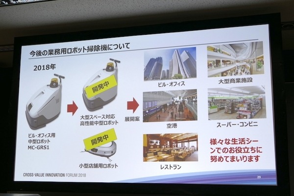パナソニック、fuRoと開発中のロボット掃除機コンセプトモデルを公開　業務用ロボット掃除機「RULO pro」のセミナーも