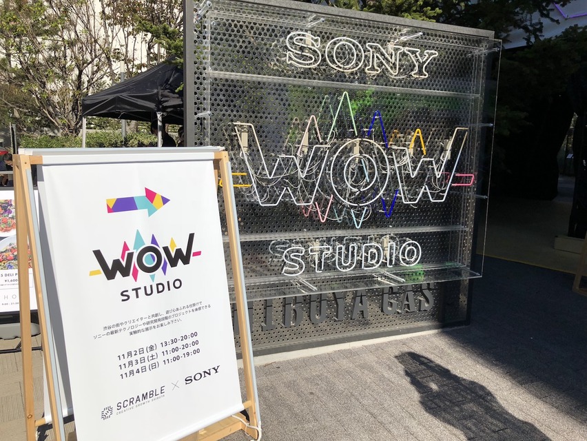 「ソニーすごいな」ソニーの最新技術が体験できるイベント「WOW Studio」に行ってきた