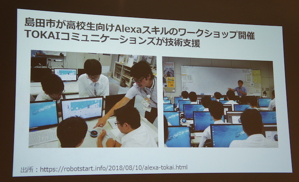 TOKAIコミュニケーションズがAlexaスキルの作り方全てをお伝えします【デジタルハリウッド VUI/UX講座 Alexaスキル編】