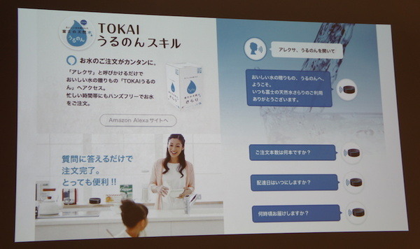 TOKAIコミュニケーションズがAlexaスキルの作り方全てをお伝えします【デジタルハリウッド VUI/UX講座 Alexaスキル編】