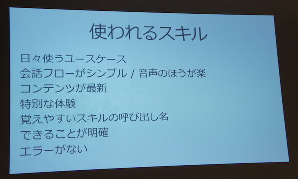 TOKAIコミュニケーションズがAlexaスキルの作り方全てをお伝えします【デジタルハリウッド VUI/UX講座 Alexaスキル編】