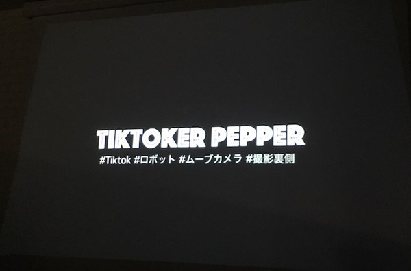 Pepperを使った動画で笑いを生み出せ！「笑ッカソン2018」が開催