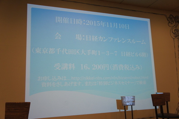 「ロボットパイオニアフォーラム005」参加レポート #robopf