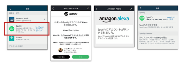 国内のAmazon Echoがついに「Spotify Premium」に対応！