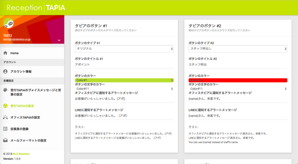 来客対応に特化した「受付タピア」の申し込みが開始　本体価格は2台セットで14万円