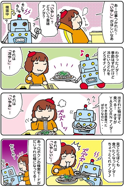 【連載マンガ ロボクン vol.108】「いやし」はどこに？