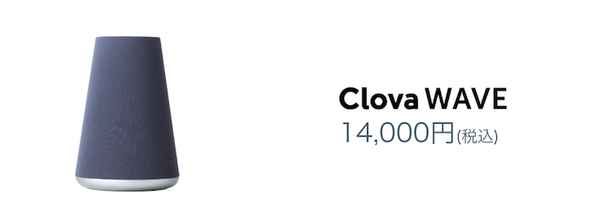 【LINEのスマートスピーカーが超割引】全国の家電量販店でLINE Clovaファミリーが最大72%引きで販売中！12月31日まで