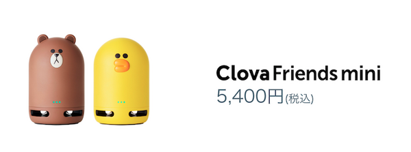 【LINEのスマートスピーカーが超割引】全国の家電量販店でLINE Clovaファミリーが最大72%引きで販売中！12月31日まで